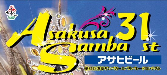 30th Asakusa Samba ��30��󑐃T���o�J�[�j�o��