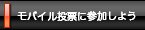 ���Ń��o�C�����[