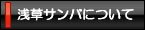 �󑐃T���o�ɂ���